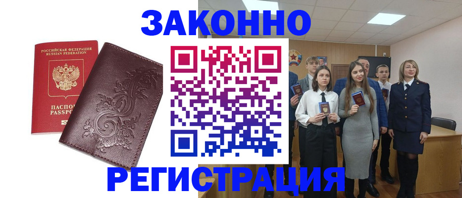 прописка штамп в Белоярске