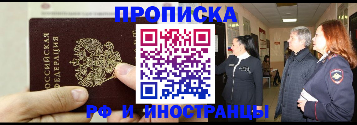временная прописка в Белоярске